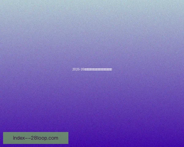 2025-26赛季意甲拉齐奥因战绩不佳主帅三月离任